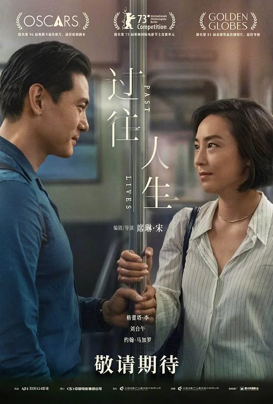 过往人生 Past Lives