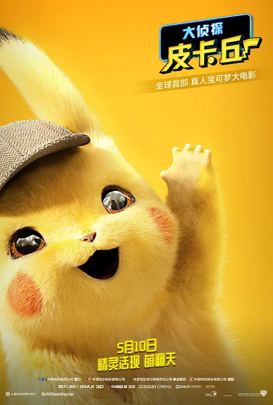 大侦探皮卡丘 Pokémon Detective Pikachu