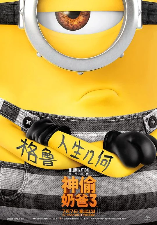 神偷奶爸3 Despicable Me 3