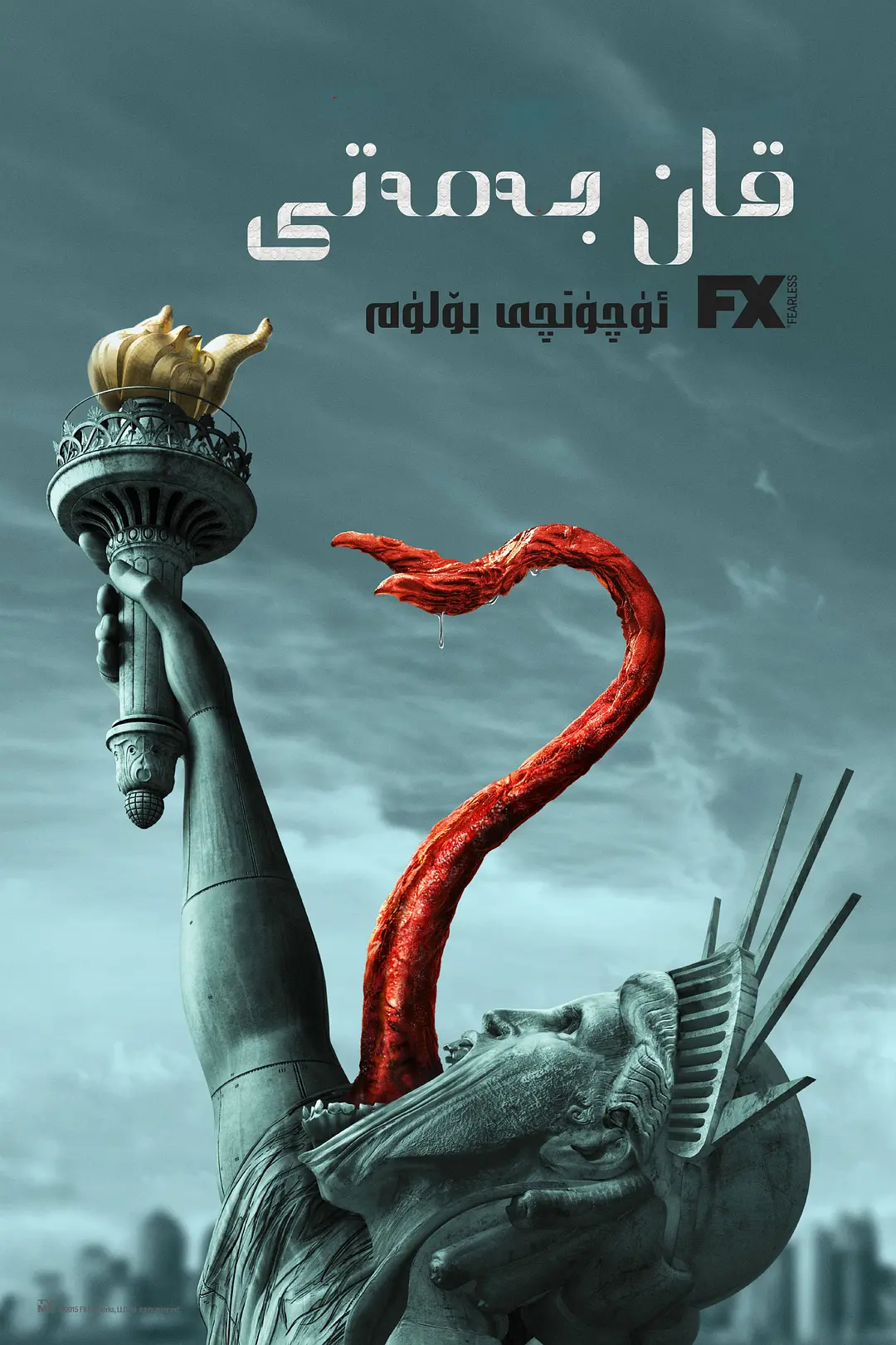 血族 第三季 The Strain Season 3