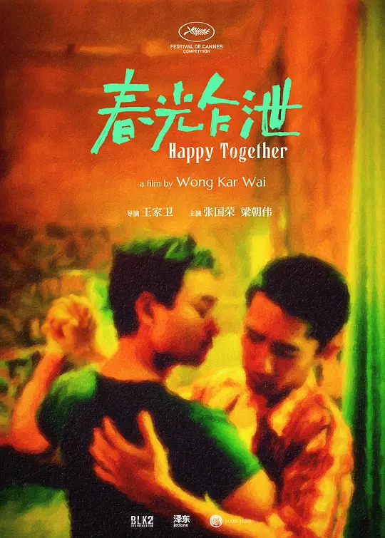 春光乍泄 春光乍洩