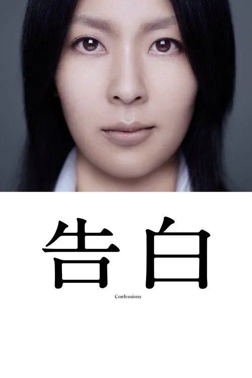 告白