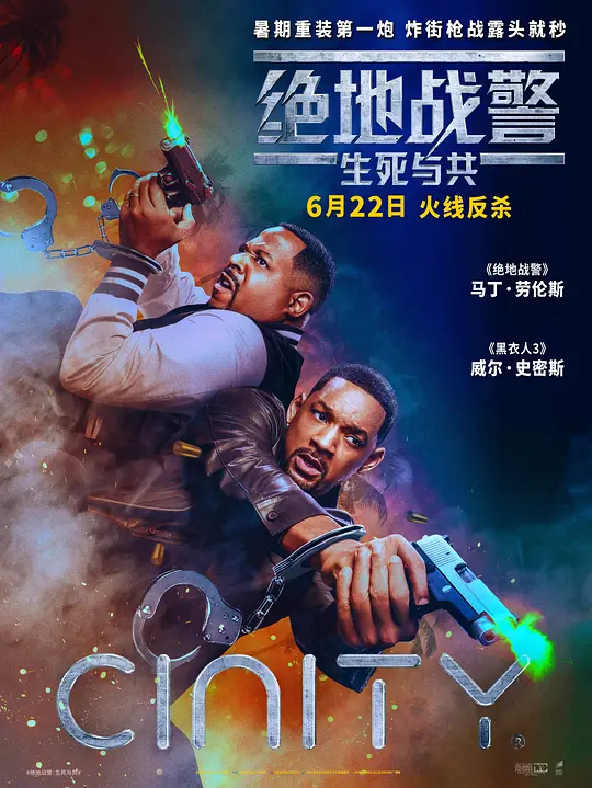 绝地战警：生死与共 Bad Boys: Ride or Die