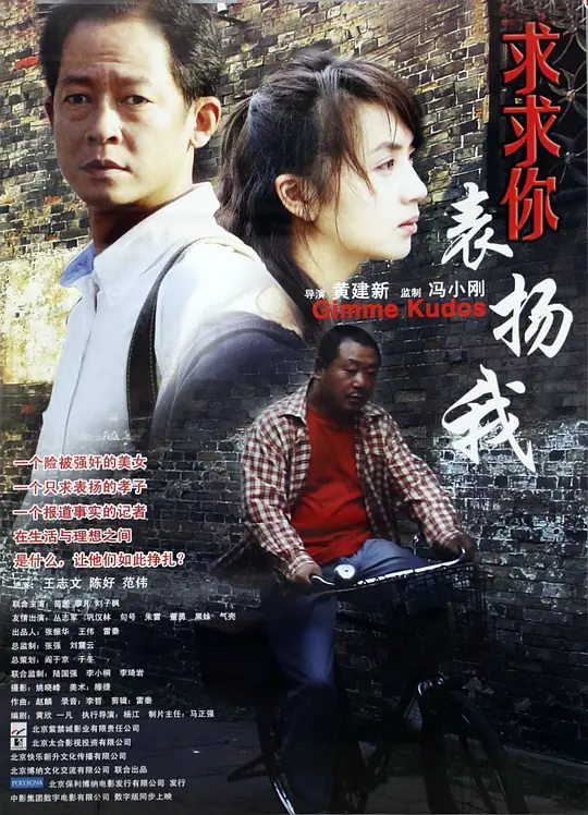 求求你，表扬我