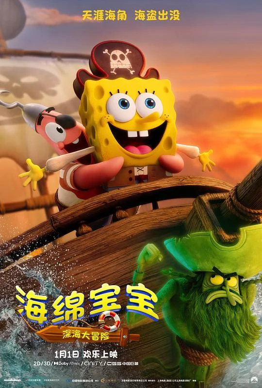 海绵宝宝：深海大冒险 The SpongeBob Movie: Search for SquarePants