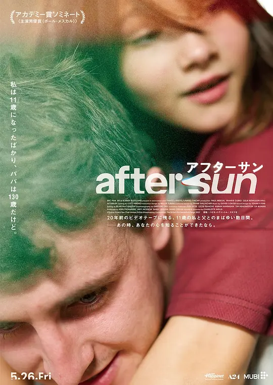 晒后假日 Aftersun