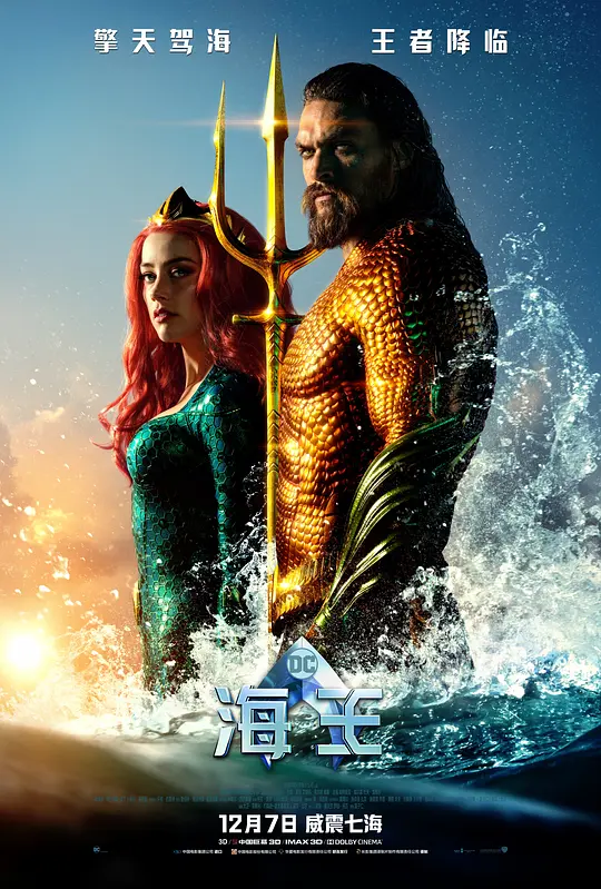 海王 Aquaman