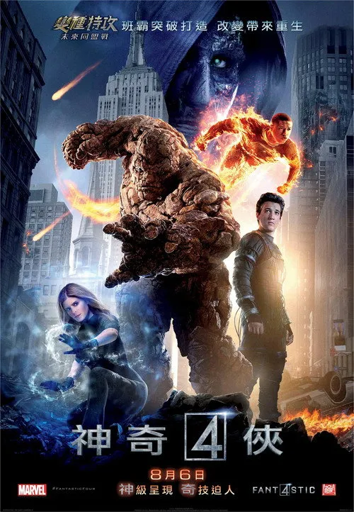 神奇四侠 2015