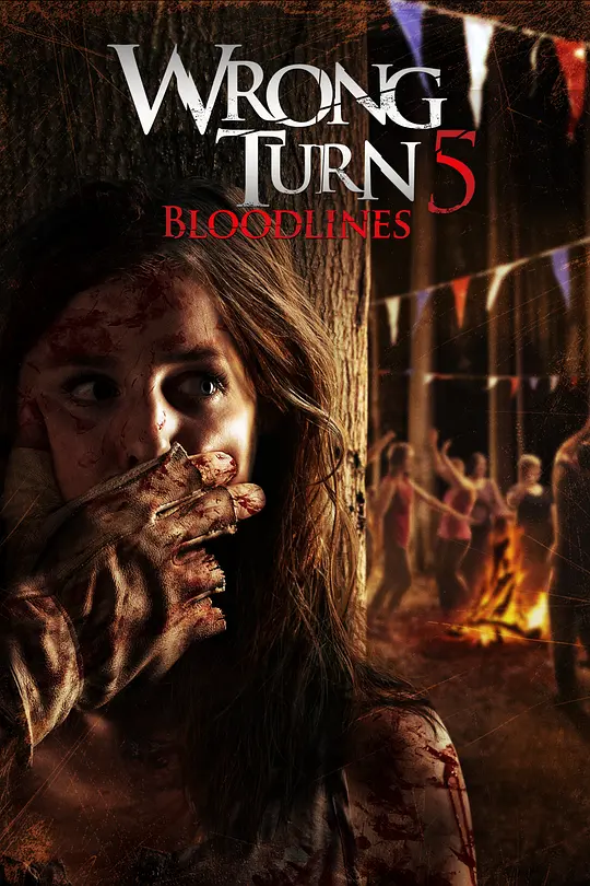致命弯道5：血族 Wrong Turn 5: Bloodlines