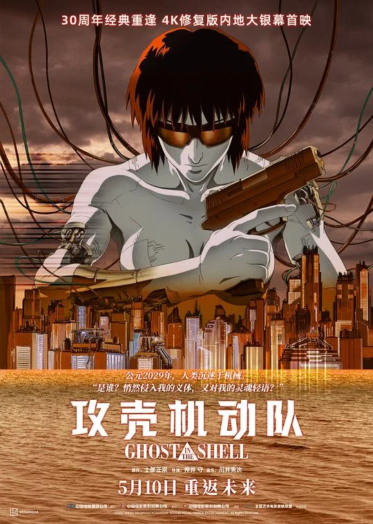 攻壳机动队 攻殻機動隊