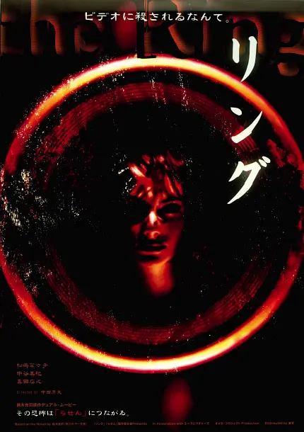 午夜凶铃 リング