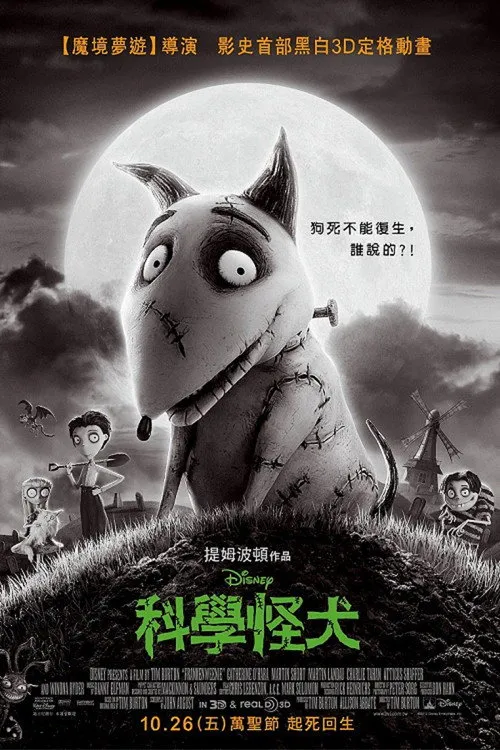科学怪狗