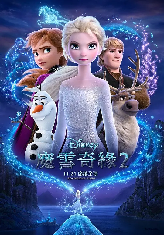冰雪奇缘2 Frozen II