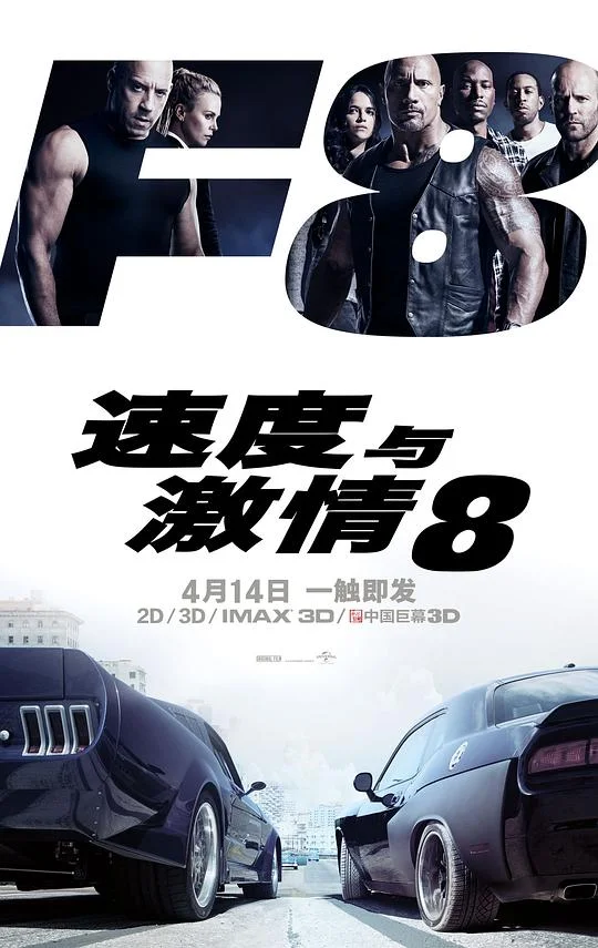 速度与激情8 The Fate of the Furious