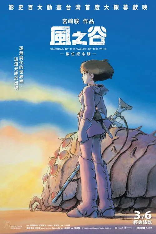 风之谷