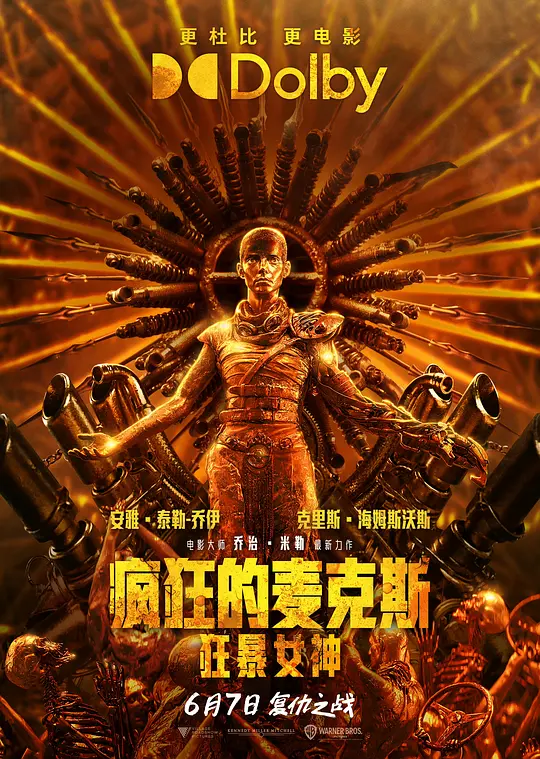 疯狂的麦克斯：狂暴女神 Furiosa: A Mad Max Saga