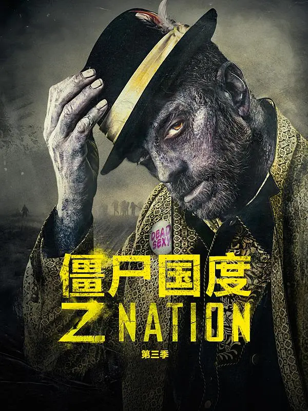 僵尸国度 第三季 Z Nation Season 3