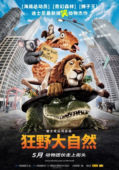 狂野大自然