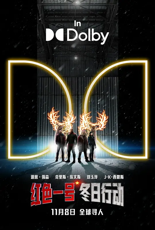 红色一号：冬日行动 Red One