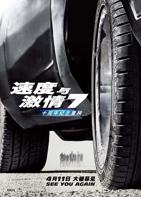 速度与激情7 Furious 7
