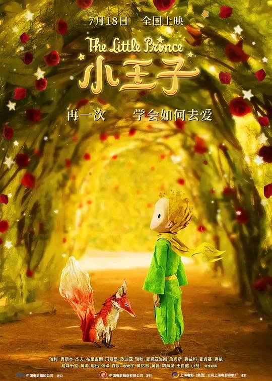 小王子 Le Petit Prince