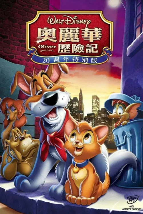 奥丽华历险记