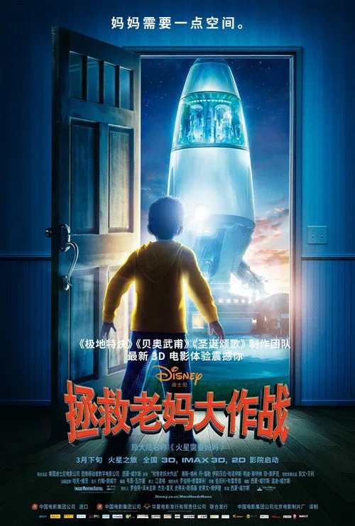火星需要妈妈