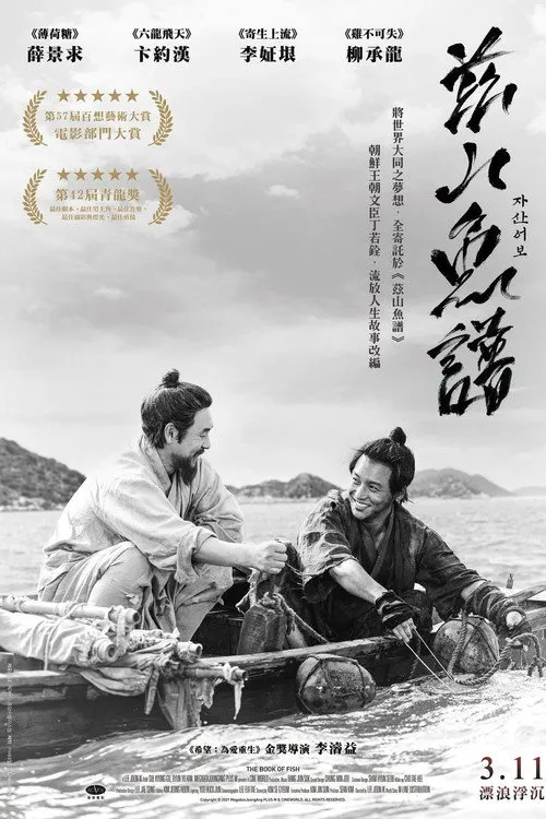 兹山鱼谱