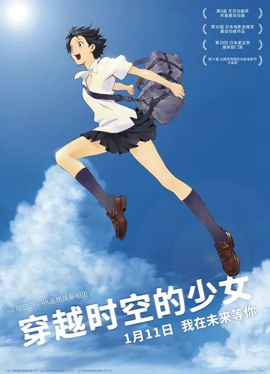 穿越时空的少女 時をかける少女