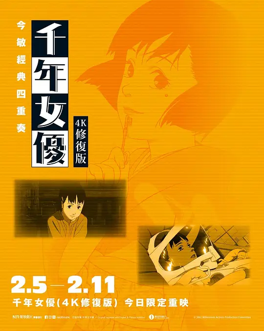 千年女优 千年女優
